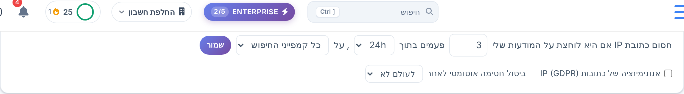 עורך חוק ההגנה: סף, חלון זמן והיקף, וכן אנונימיזציה של IP וביטול חסימה אוטומטי